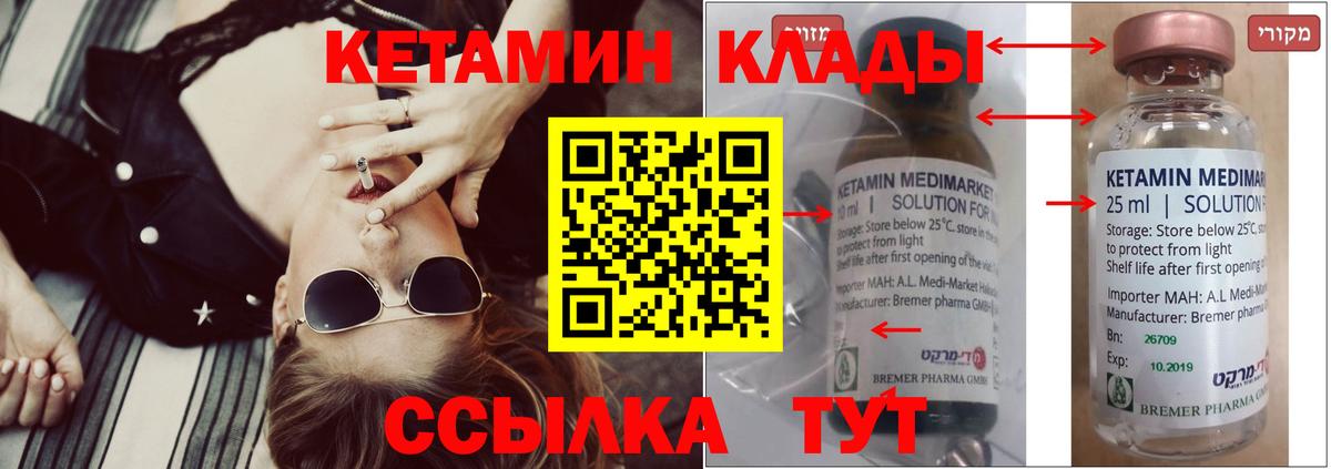 Кетамин VHQ Гусиноозёрск