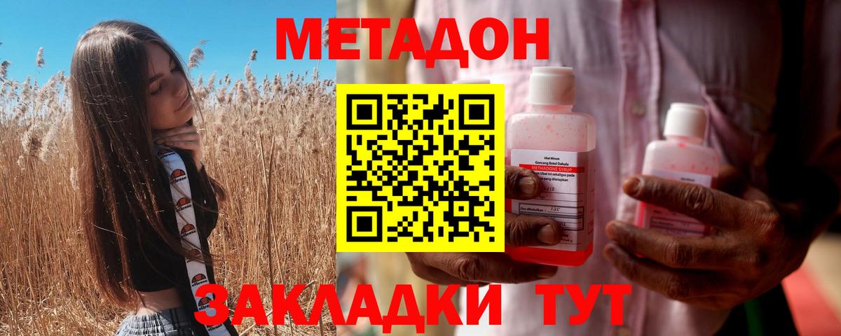 Метадон мёд Гусиноозёрск