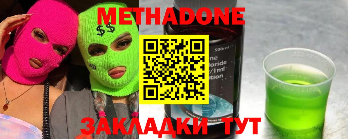 МЕТАДОН кристалл  Вход с VPN  Гусиноозёрск 